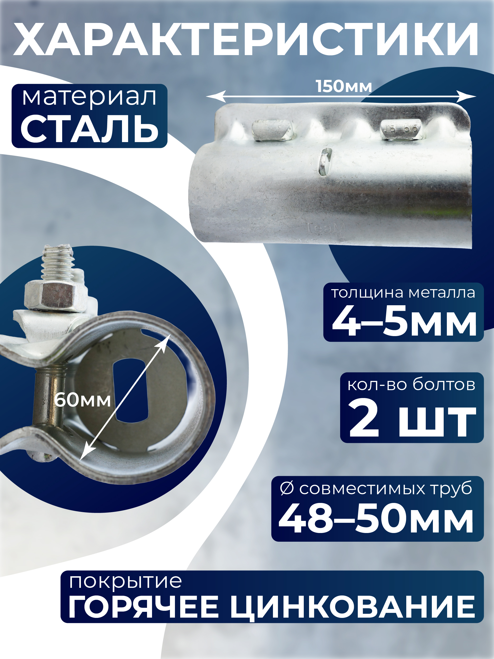 a6kgsmg5m7724uudp3gv82u0effhwbig Хомут стыковочный наружный TeaM 48×48 мм, кованный