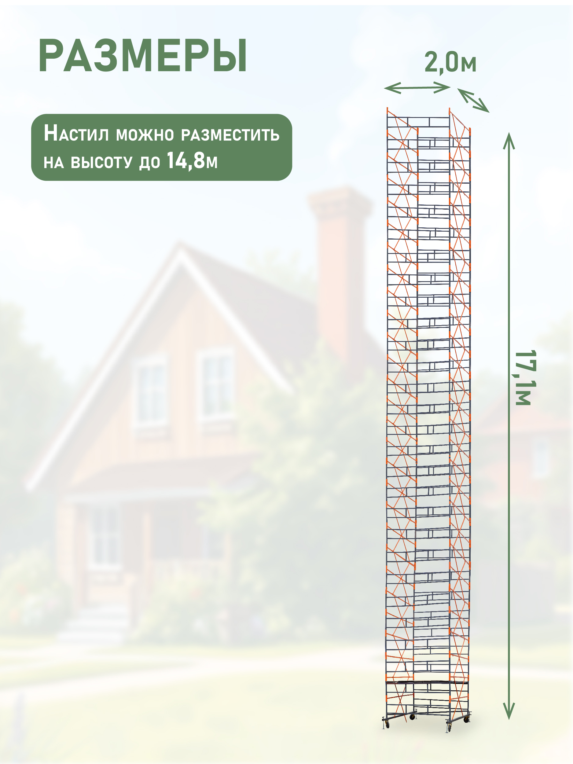 asja9doe8eli6d0es1fog1zp6m1junkn Вышка-тура TeaM ВСПР 2.0х2.0, 17.1 м