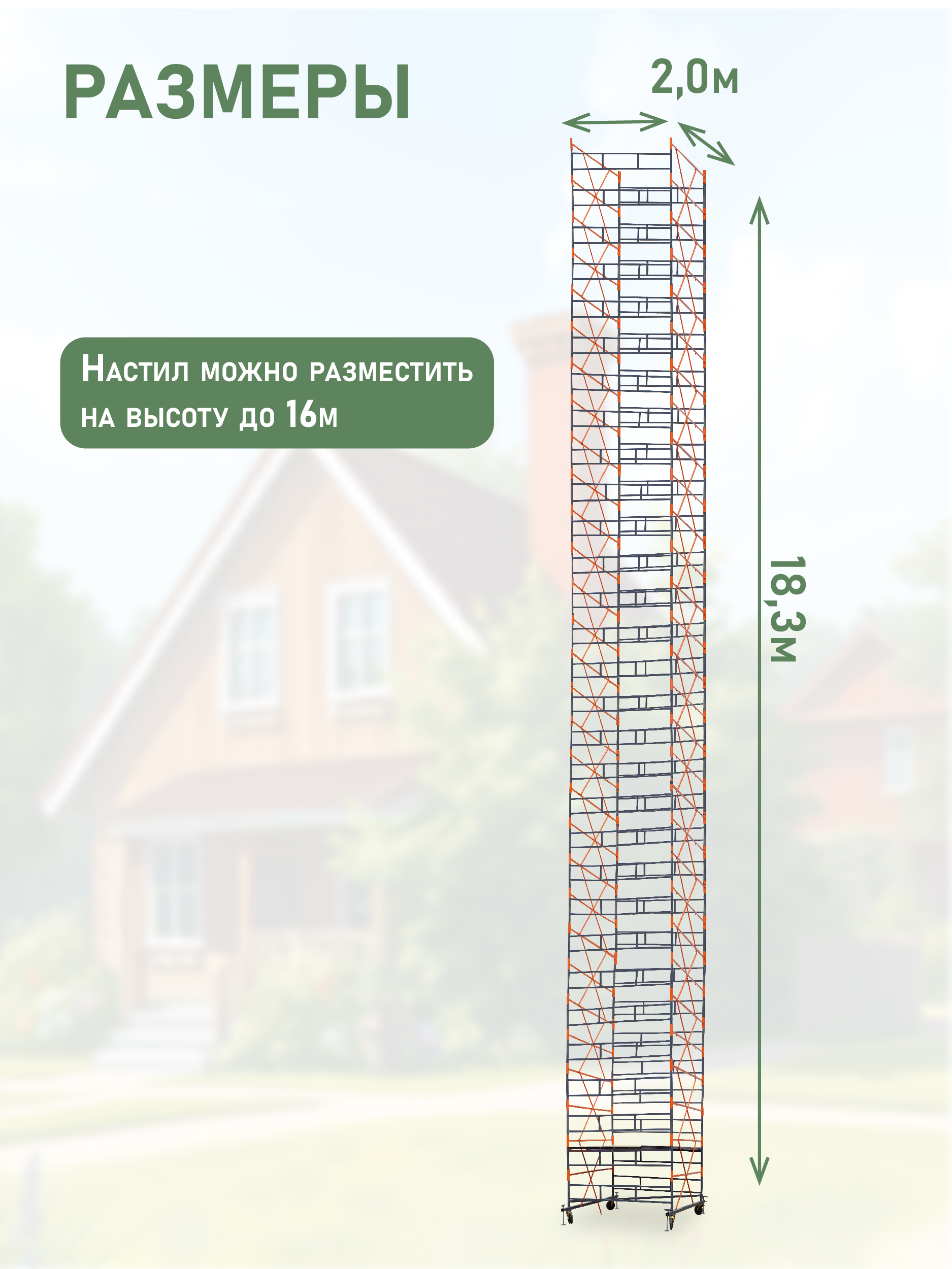 crn22bya3d451kmazgju8t0kltvqbgax Вышка-тура TeaM ВСПР 2.0х2.0, 18.3 м