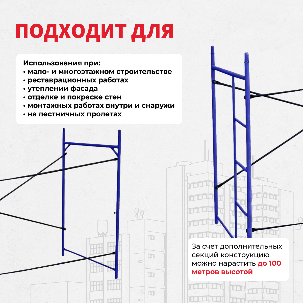 dhdjfij2arm3ky70i3w3pzatkbnjfj0x Леса строительные рамные TeaM секция ЛРСП 100 секция с лестницей