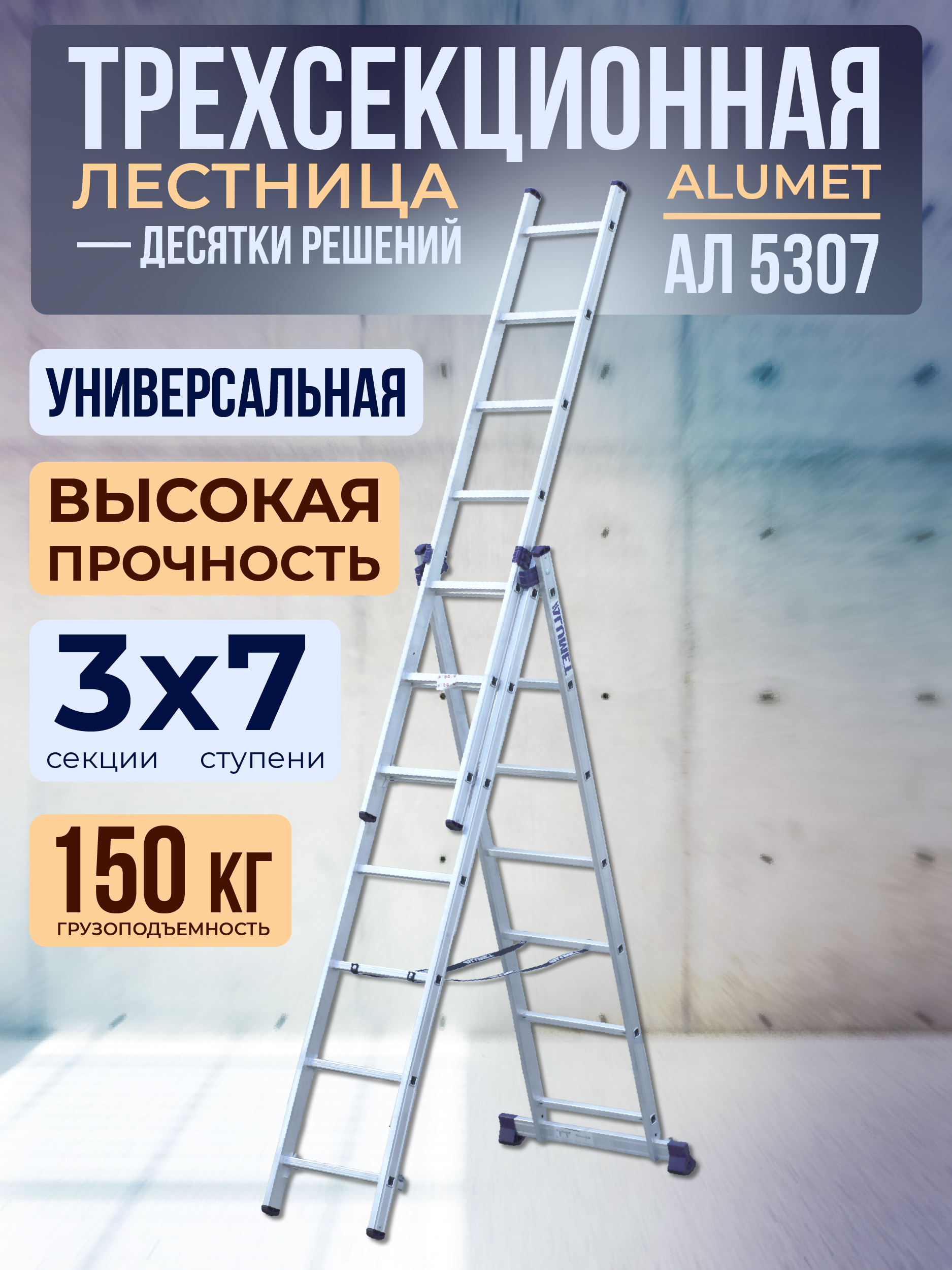 eb4c7rb53ex53q5dg9vxri4fwmyz42vv Лестница трехсекционная Alumet Ал 5307