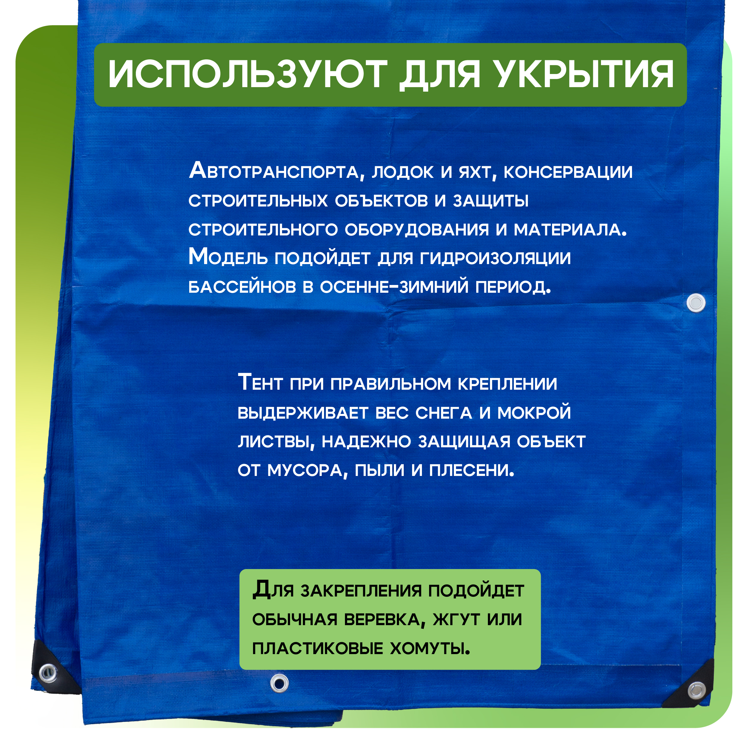eeildic0rovjqen91jbb4uwpkyjbxy7a Тент Тарпаулин TeaM 180 г/м2, 10х20 м