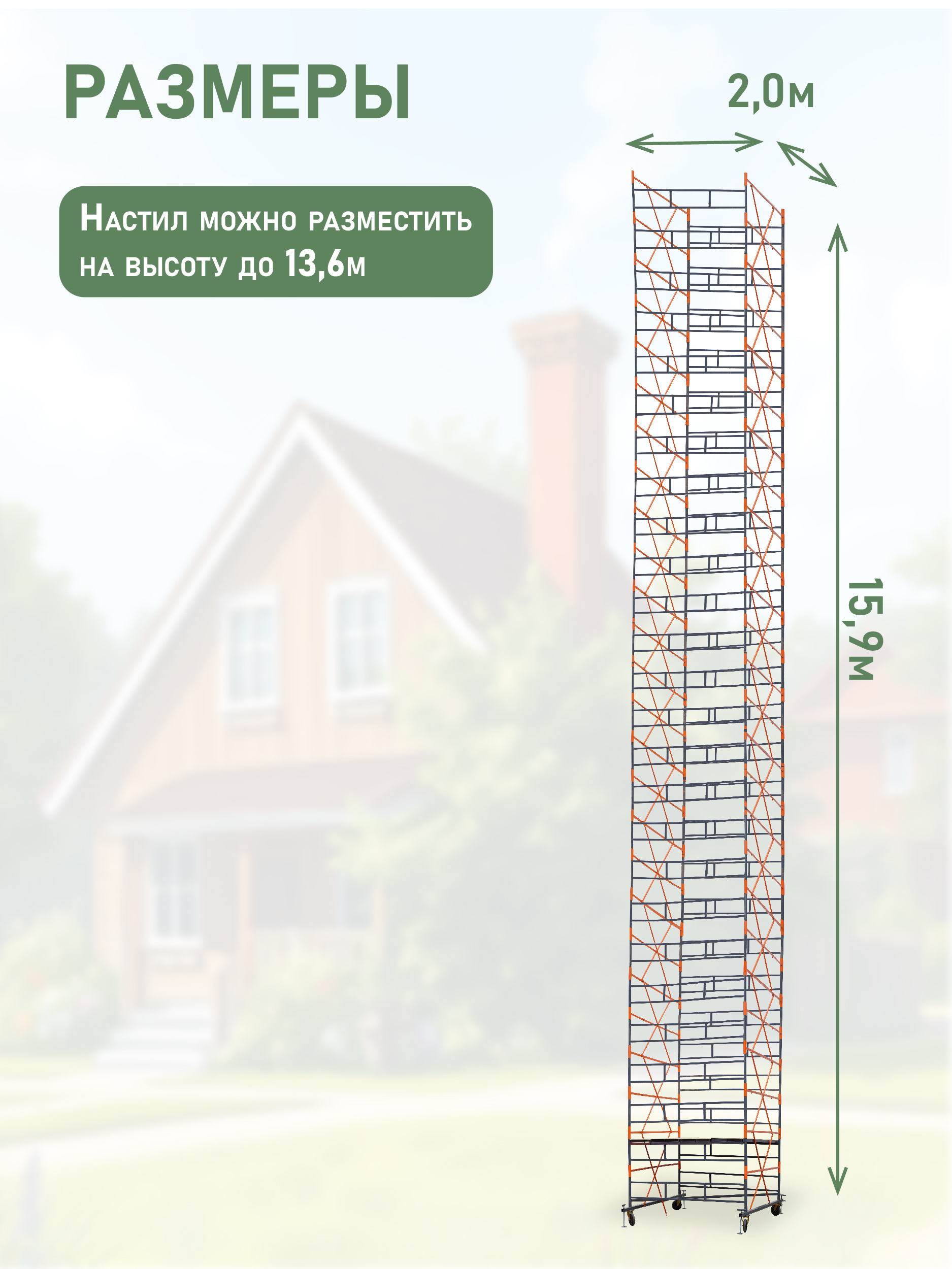 gzi59udx13vd3emry83dnsqpa8l4793s Вышка-тура TeaM ВСПР 2.0х2.0, 15.9 м