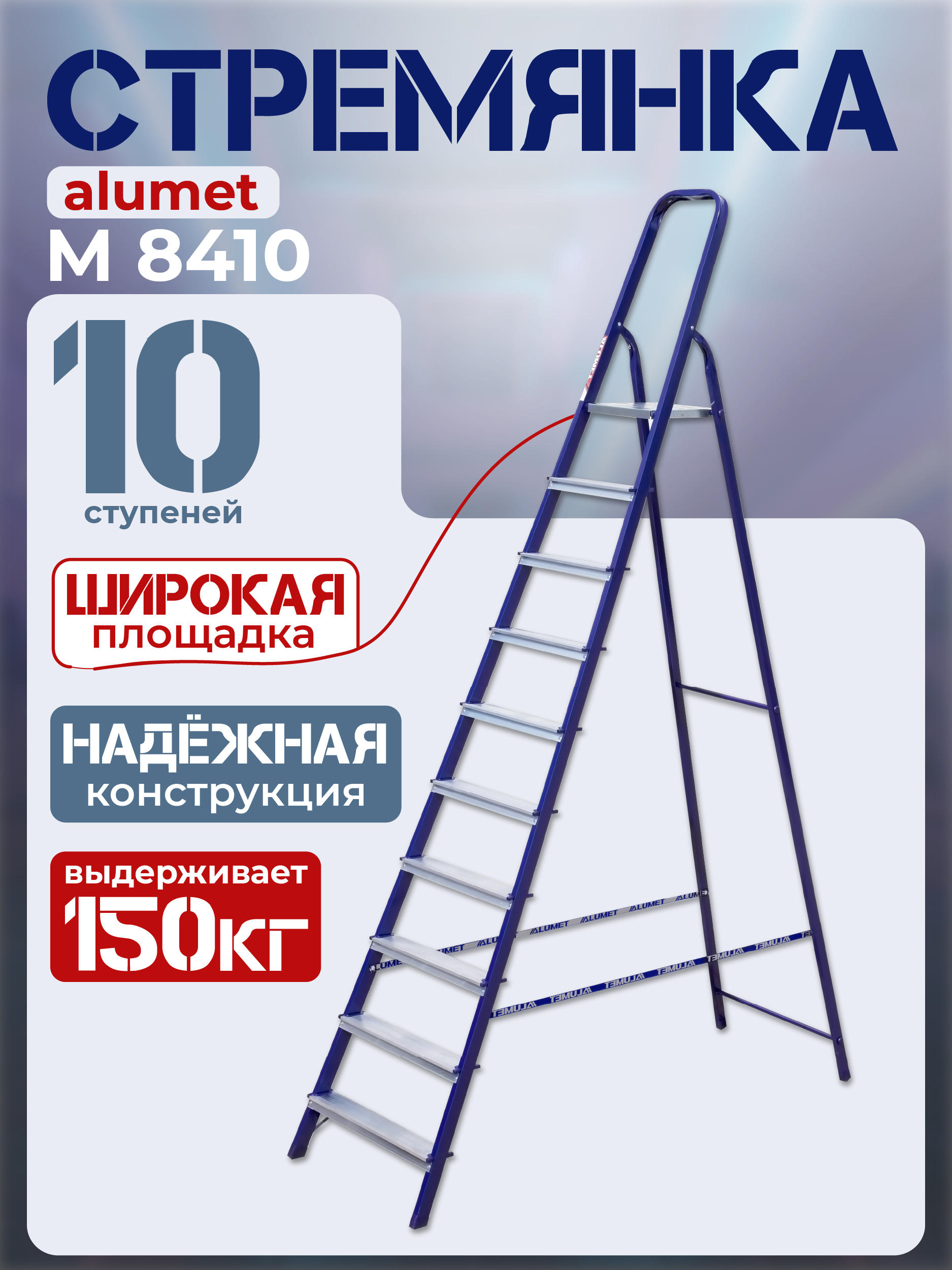 hivfsk4dtzlftdvaxcmozzsiparcctme Стремянка Alumet M 8410
