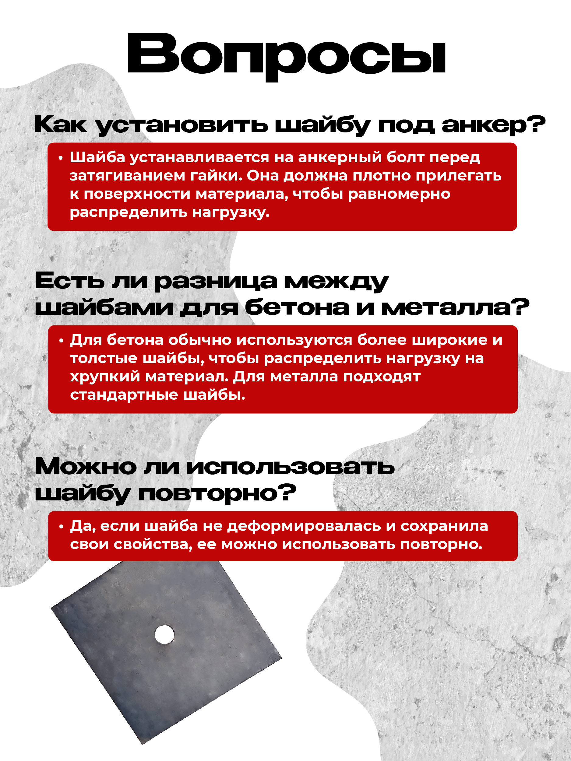 hnmdlk9pne08r1wmbpdlgfczv1fa81na Шайба под анкер TeaM 120х120 мм
