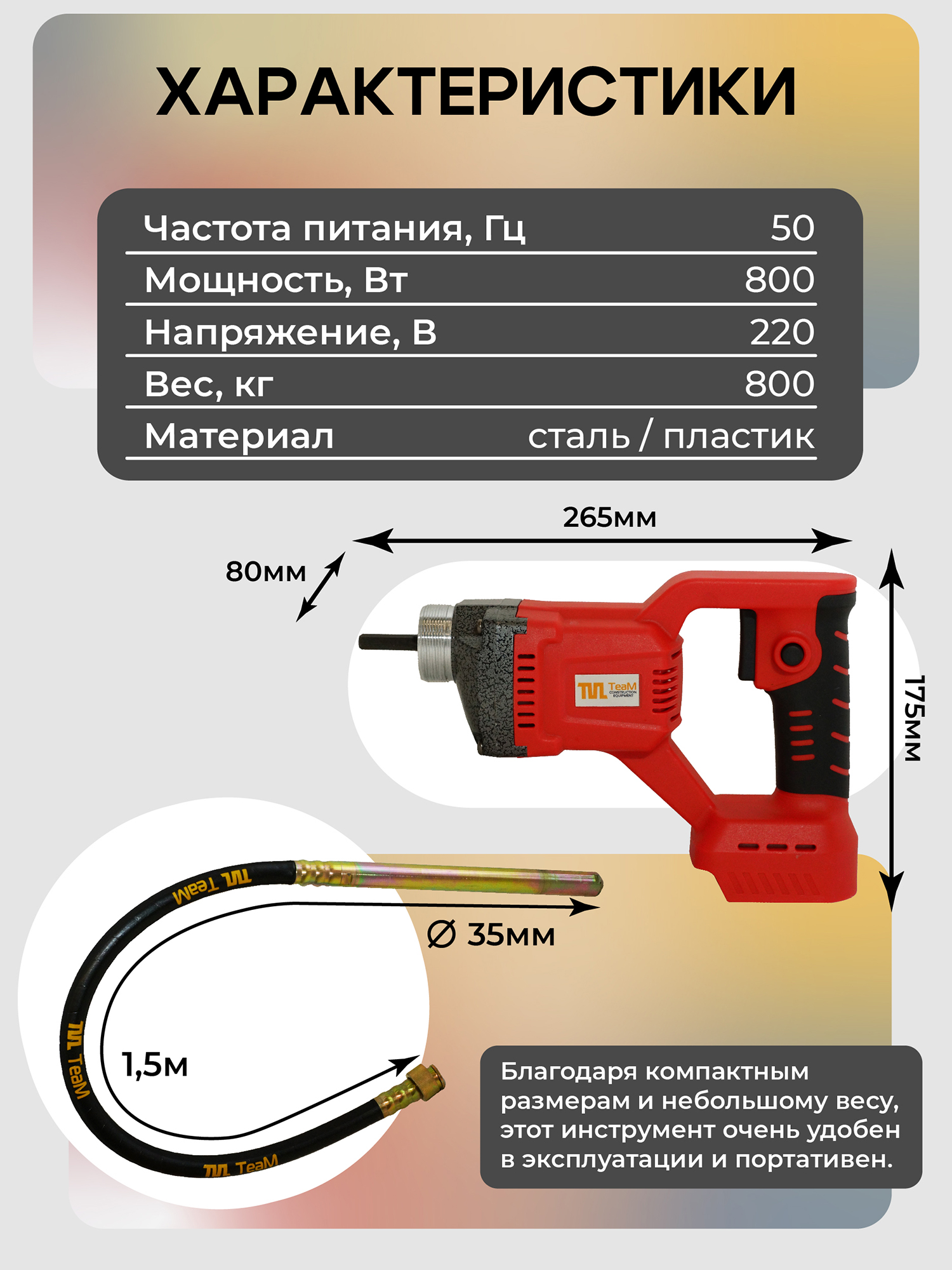 ~ai-7ee8ecc8-dc0e-4e79-b357-552a79267ea1_ Глубинный вибратор для бетона TeaM LV-3515