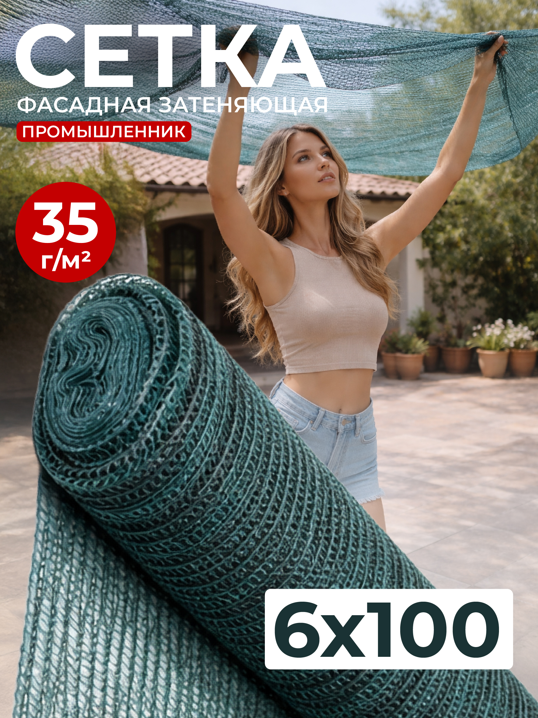 j6x8wsd0ike8der751z8d0ixzrt3za93 Сетка фасадная затеняющая TeaM зеленая 30-35% 6х100 м
