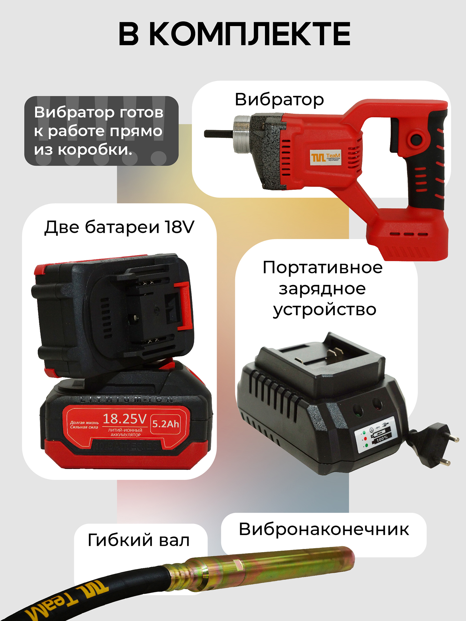 ~ai-7ee8ecc8-dc0e-4e79-b357-552a79267ea1_ Глубинный вибратор для бетона TeaM LV-3515