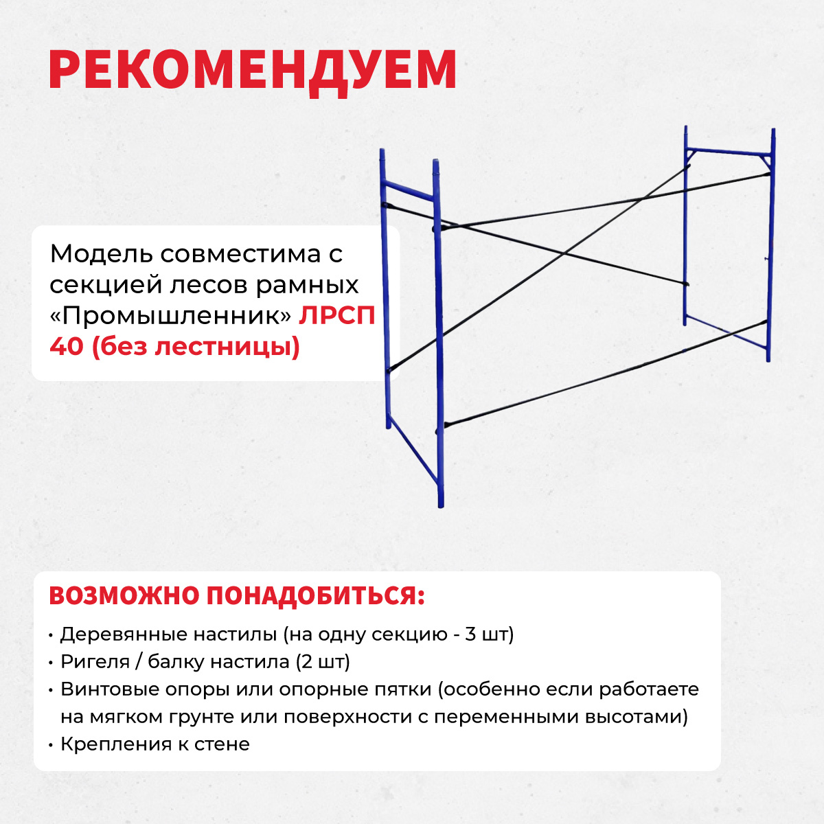 luporl97pvjoohsdyokw2nh9obqejkxe Леса строительные рамные TeaM ЛРСП 40 секция с лестницей