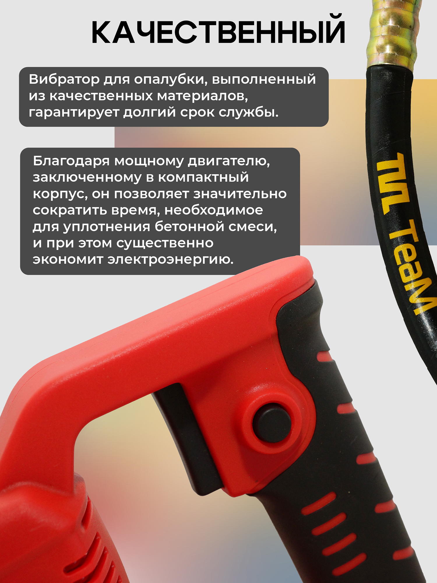 ~ai-7ee8ecc8-dc0e-4e79-b357-552a79267ea1_ Глубинный вибратор для бетона TeaM LV-3515