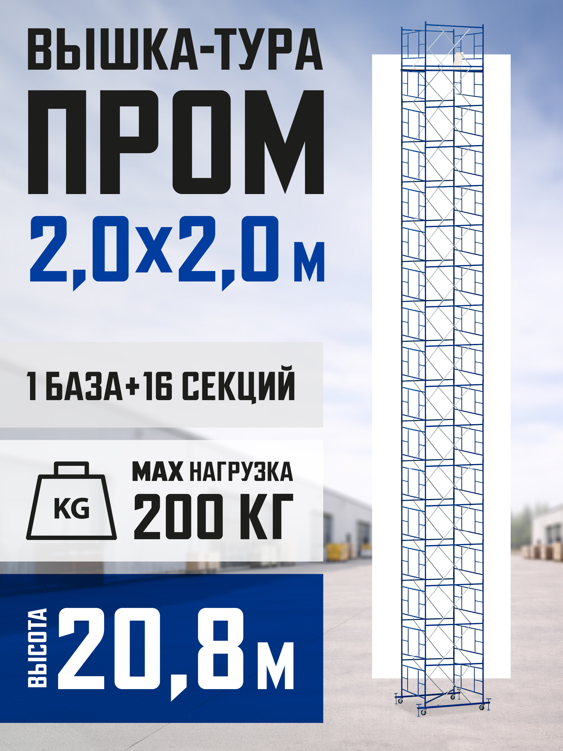 mvzbk7gdi35z2lotnyfw80f8bc832u0z Вышка-тура TeaM ВСП ПРОМ 2.0х2.0, 20.8 м