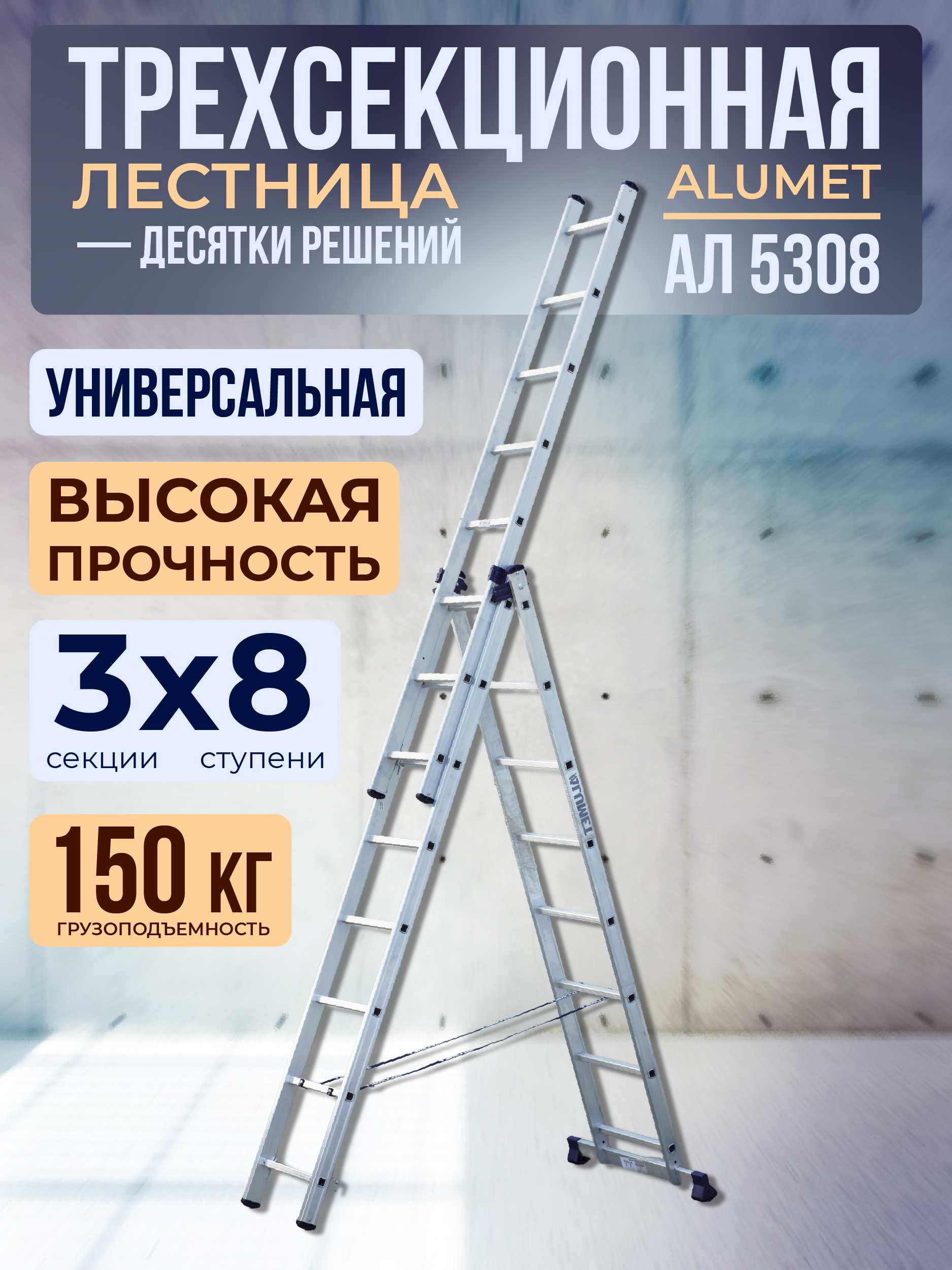 n6trvo04bi5l8ph4xlei88yt3wijgeim Лестница трехсекционная Alumet Ал 5308