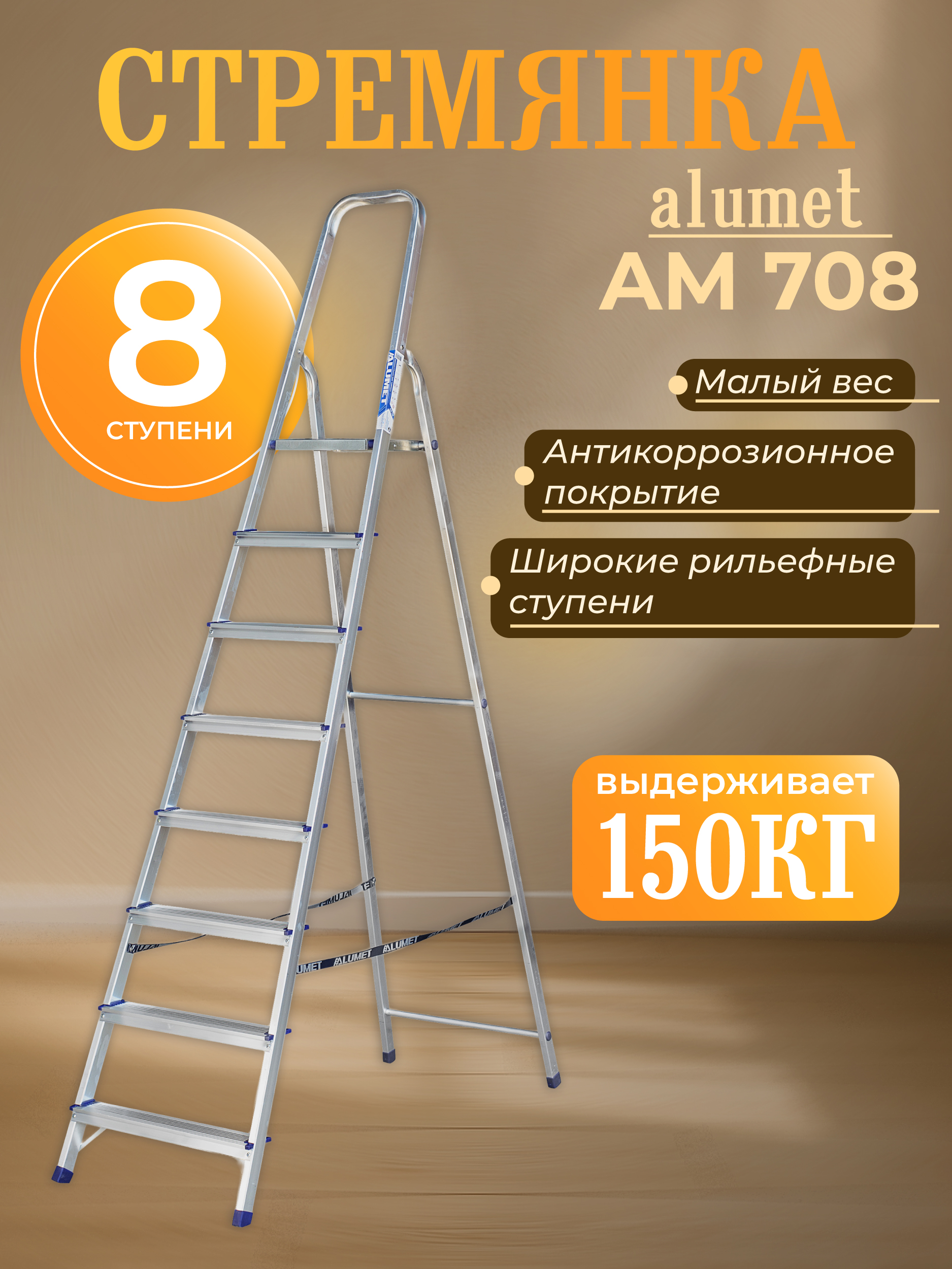 n94yvd0mcwjn6f8fdu71qobitsl9vrd1 Стремянка Alumet AM 708