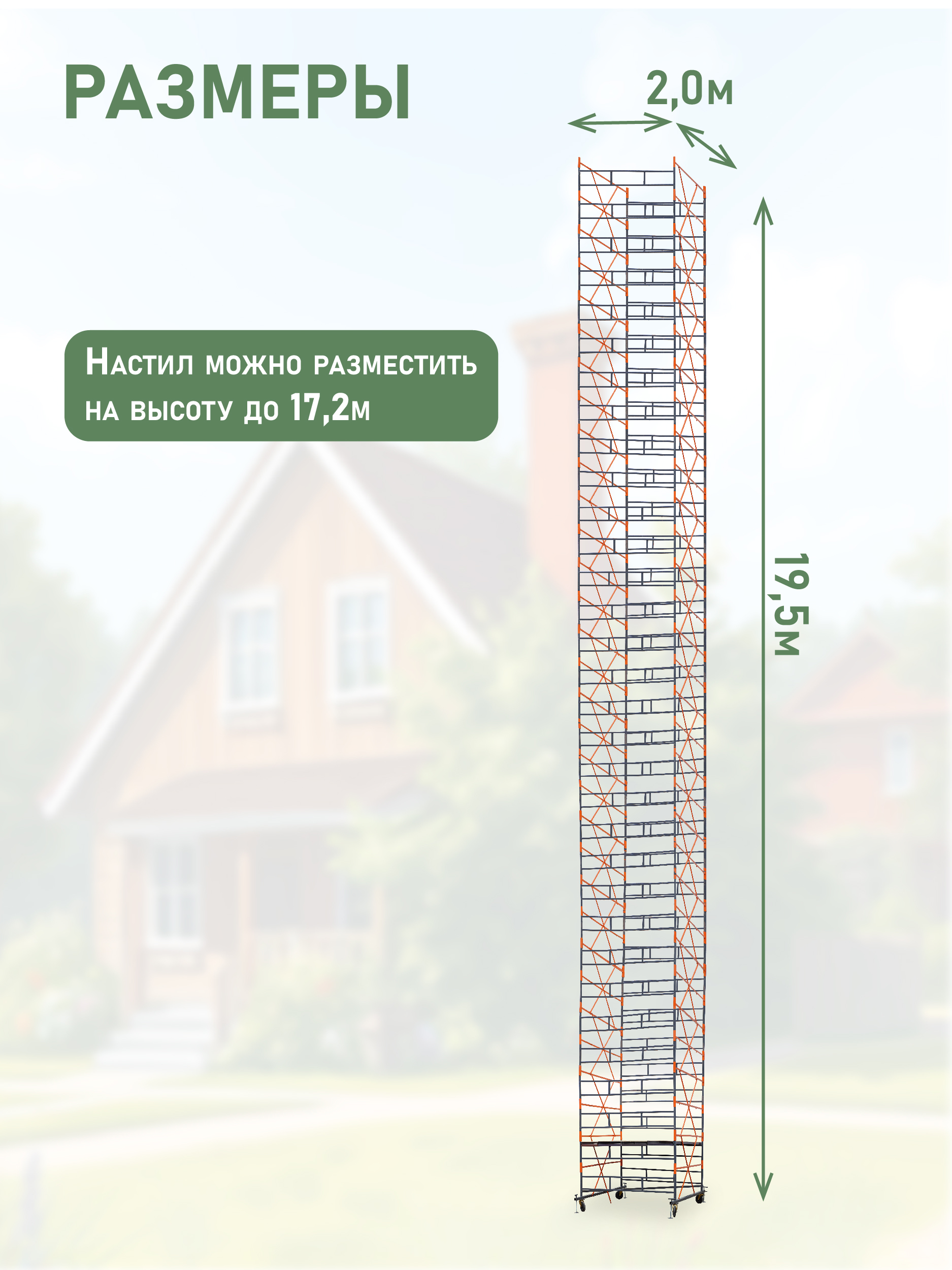 pwpq0saz6000vhvhbo86nfztjmafy2aj Вышка-тура TeaM ВСПР 2.0х2.0, 19.5 м