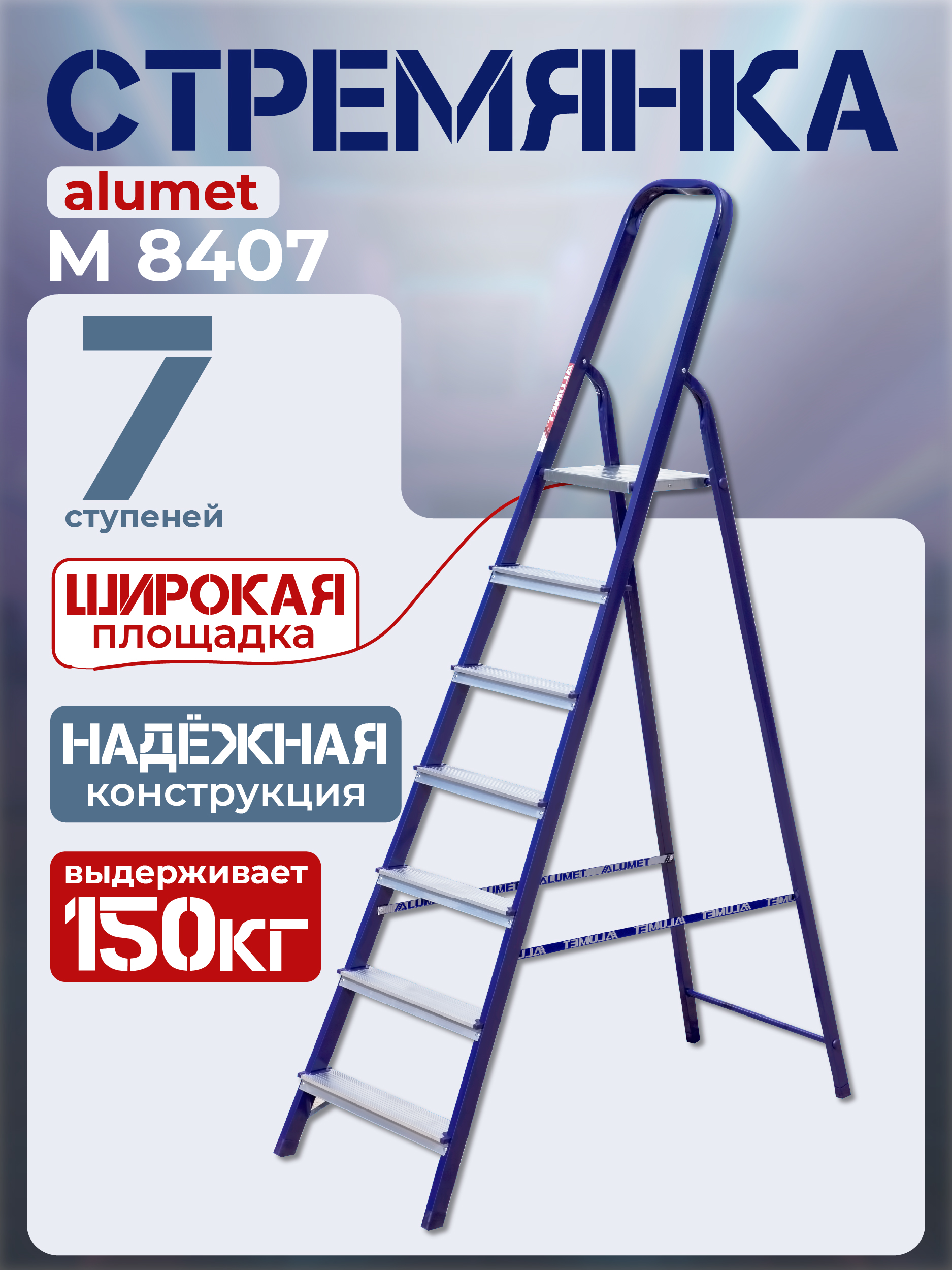 tqz9e0almifm9umv5hauipzm2ossvxat Стремянка Alumet M 8407