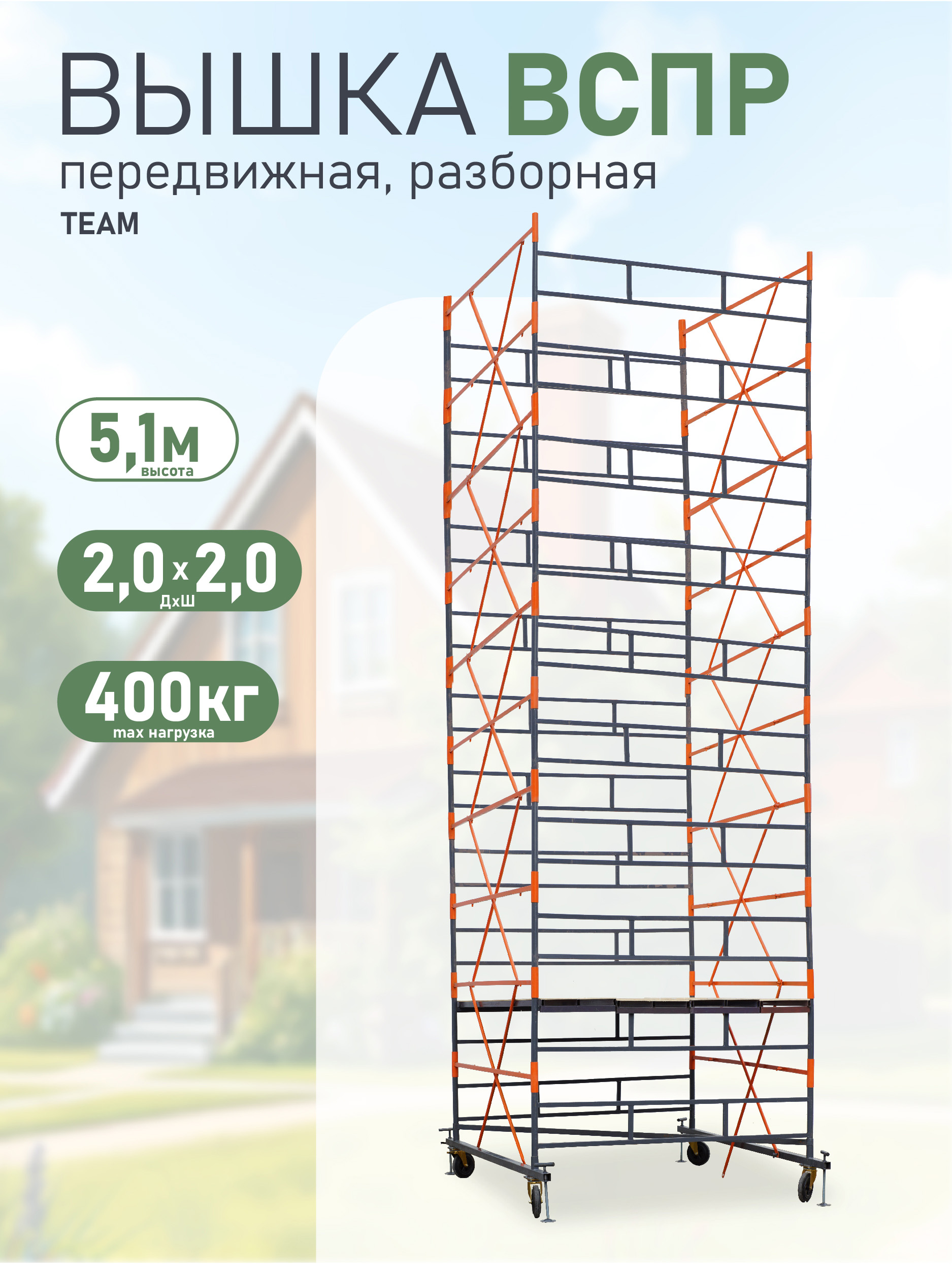 tws5vt9244sufaofr1b8djv02ez9fhdd Вышка-тура TeaM ВСПР 2.0х2.0, 5.1 м