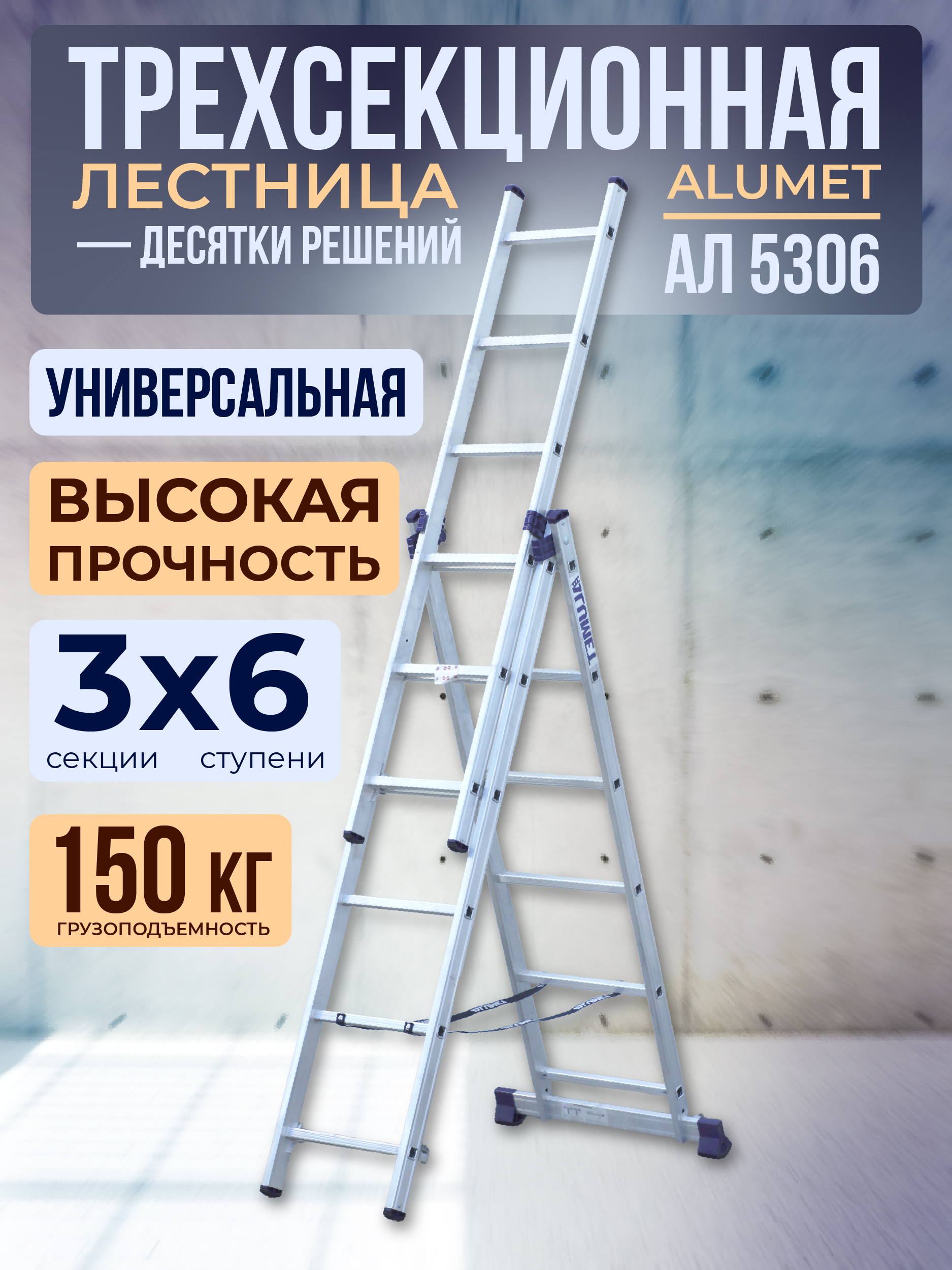 xxy45z0yfxzvjvnstvhr78fruojd7wya Лестница трехсекционная Alumet Ал 5306