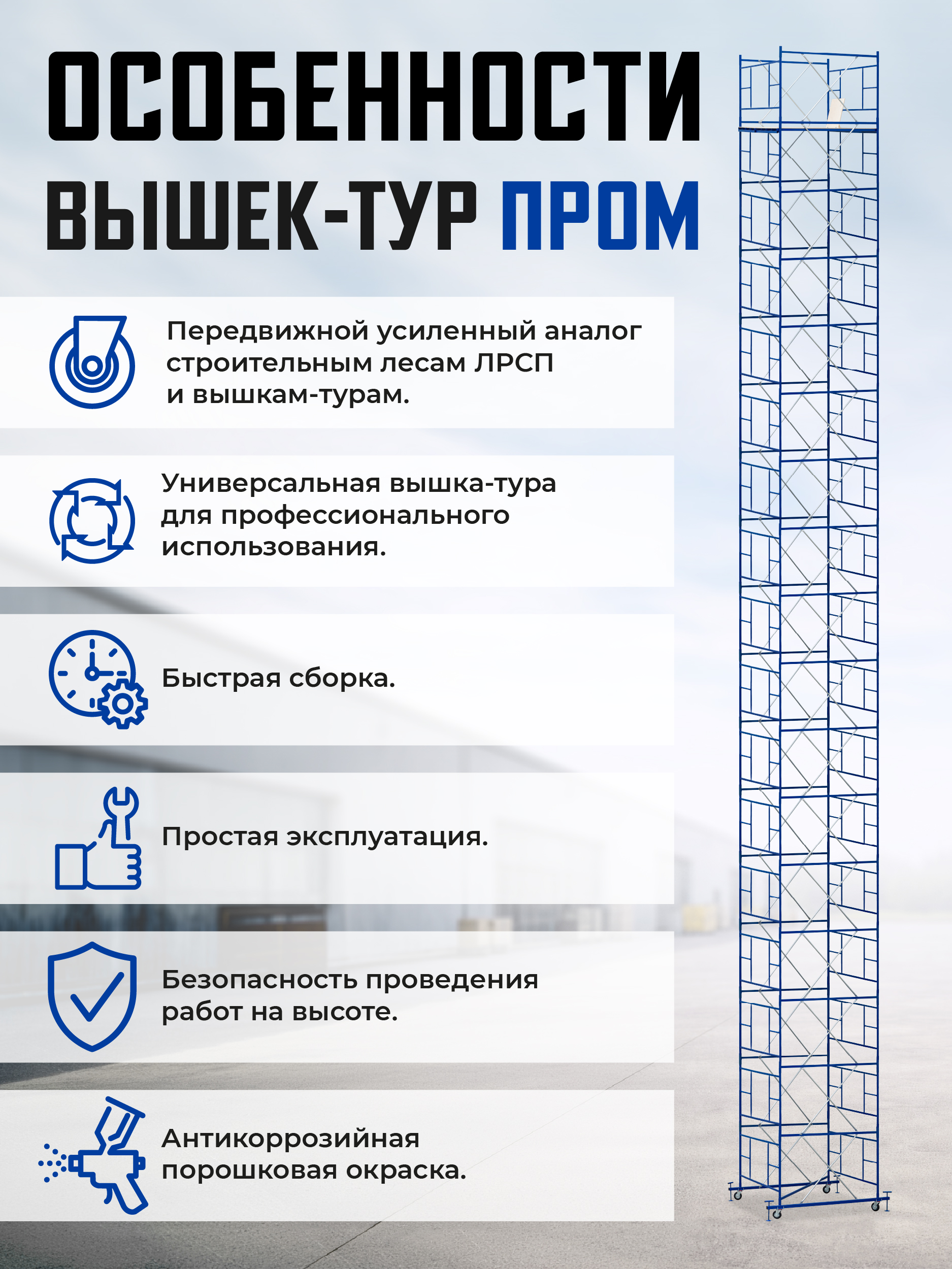 yt2lbd832ror809zzosvrmf1qyu9nn4b Вышка-тура TeaM ВСП ПРОМ 2.0х2.0, 18.4 м